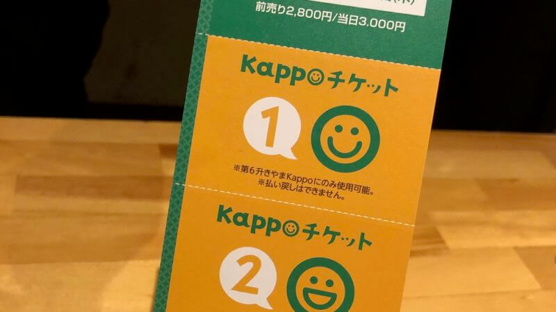 「KAPPO inきやま」レポート！